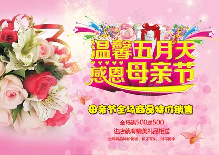 母亲节活动海报PSD素材