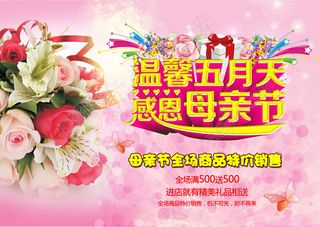 母亲节活动海报PSD素材