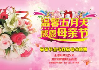 母亲节活动海报PSD素材