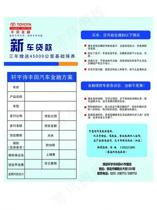 丰田新车贷款彩页图片