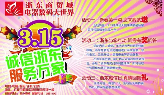315招贴图片 315招贴图片