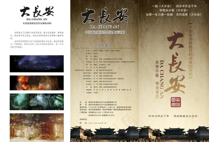 大长安三折页图片cdr矢量模版下载