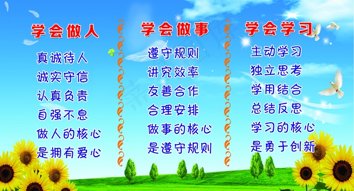 学会做人psd模版下载
