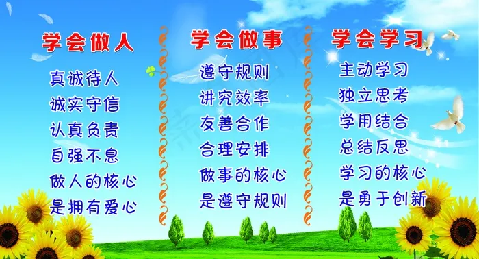 学会做人psd模版下载