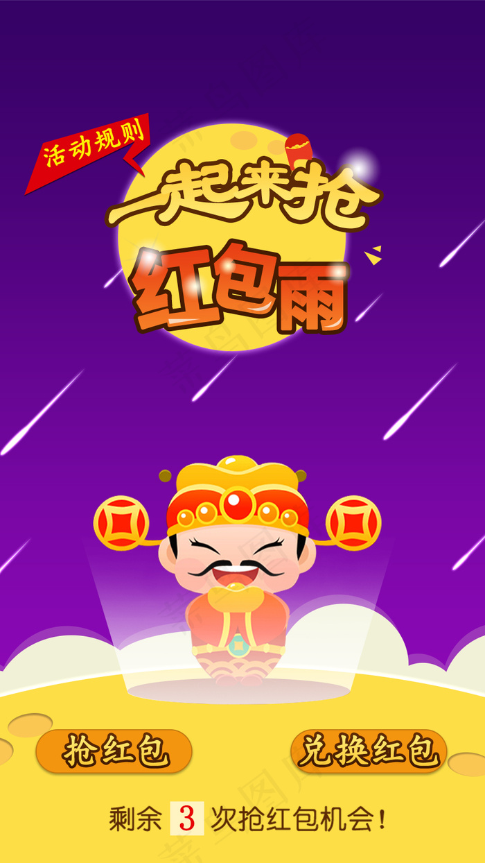 红包雨psd模版下载