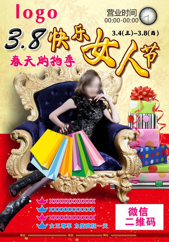 三八快乐女人节(3106X4441(DPI:300))psd模版下载