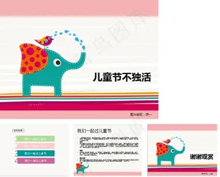 可爱风大象PPT模板
