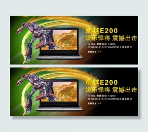 淘宝笔记本电脑banner