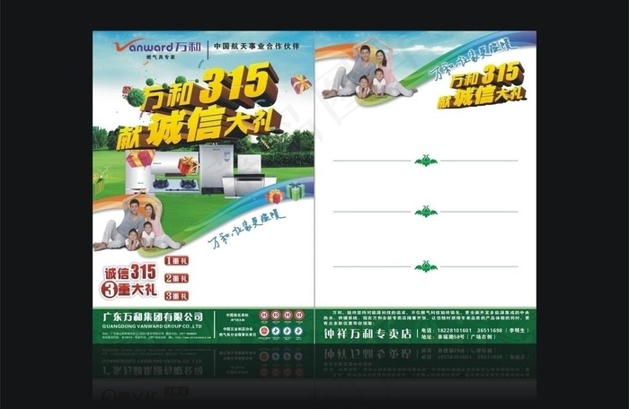 万和315单页图片cdr矢量模版下载