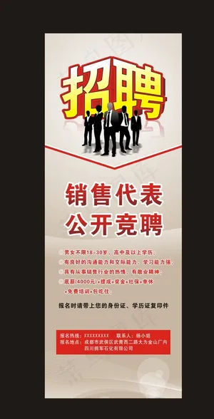 招聘展架图片