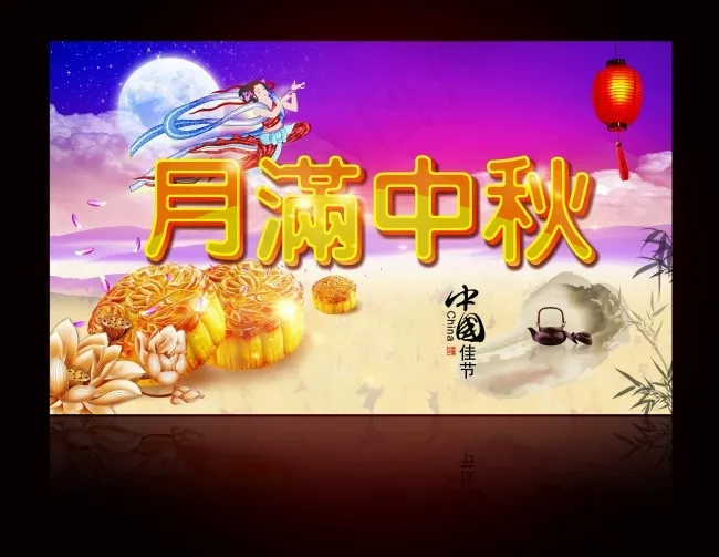 月满中秋海报素材模板