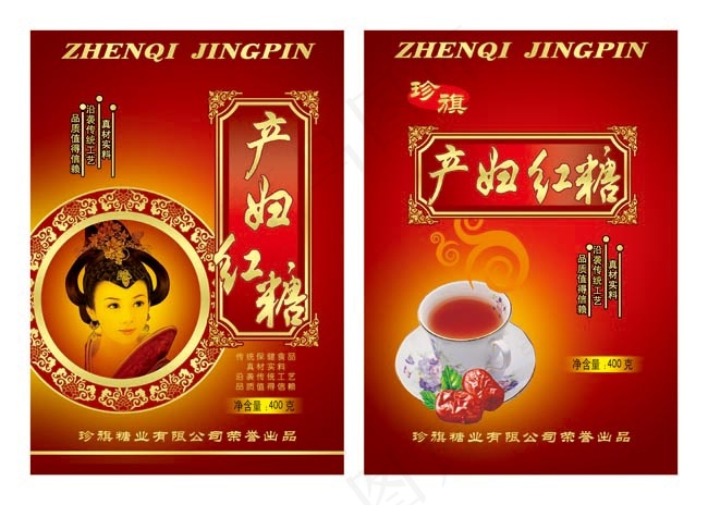产妇红糖包装psd模版下载