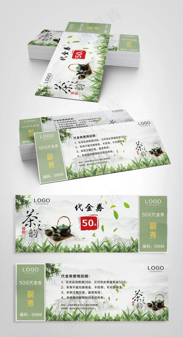 中国风清新茶叶茶楼店铺代金券psd模版下载