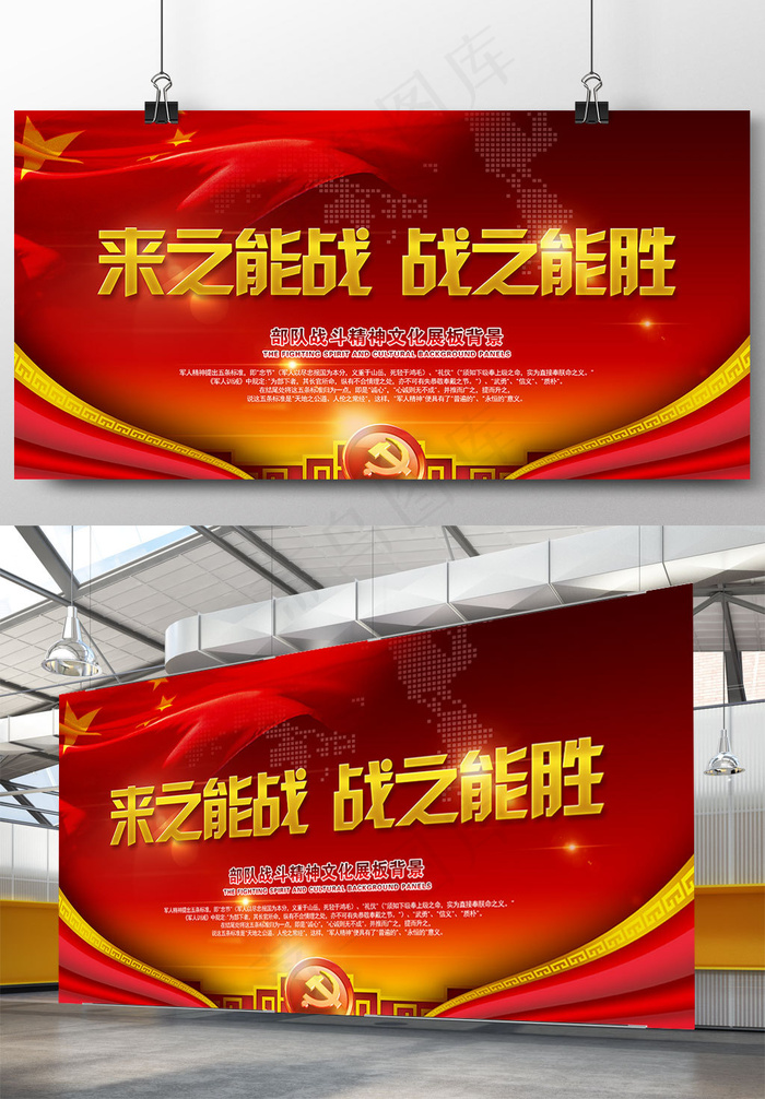 红色大气部队战斗精神文化宣传海报党...