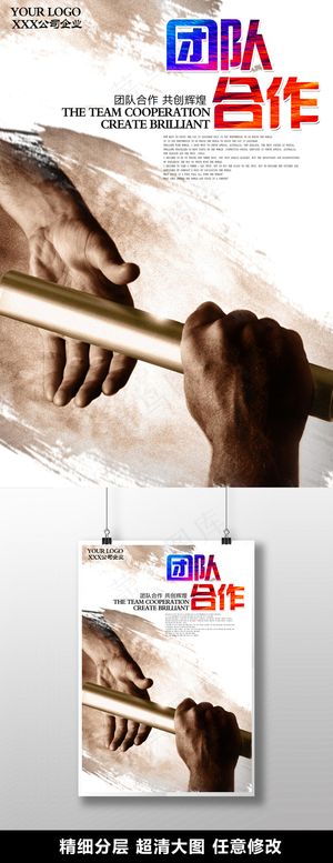 团队合作企业文化海报背景PSD