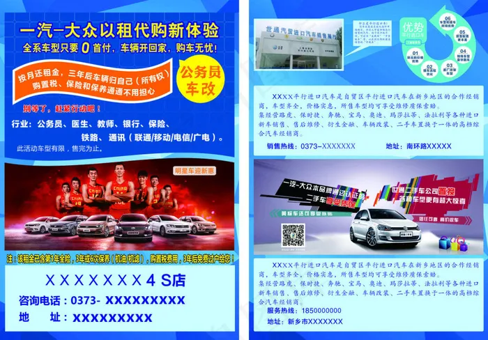 大众汽车单页(594X420)cdr矢量模版下载
