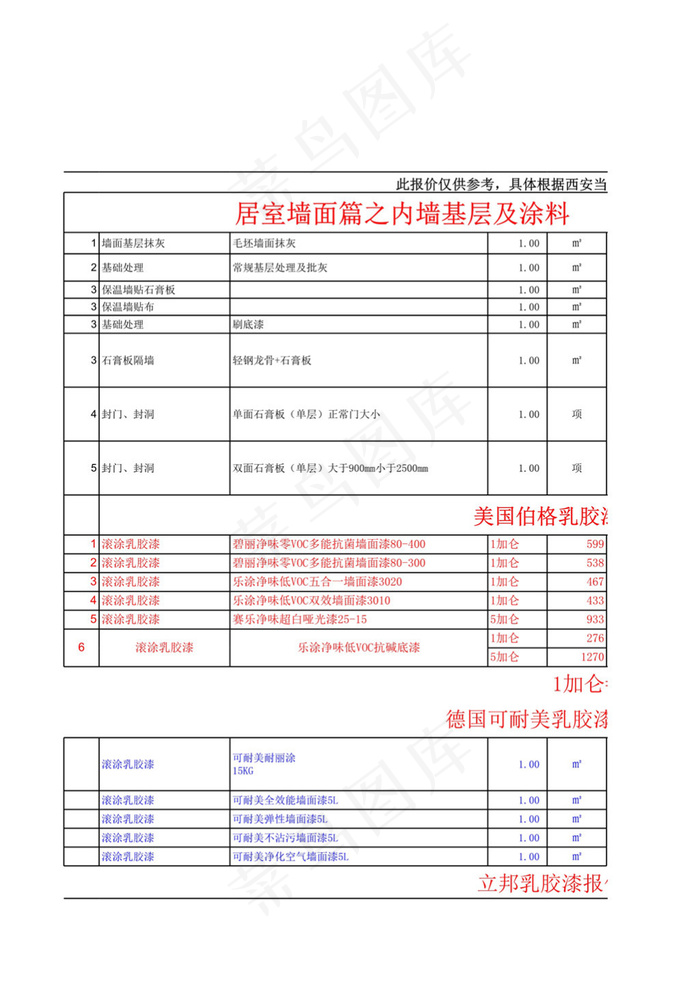 西安装修公司最新报价大全