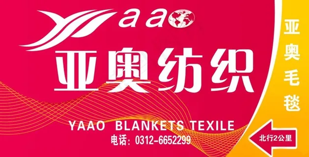 亚奥纺织图片 亚奥纺织图片