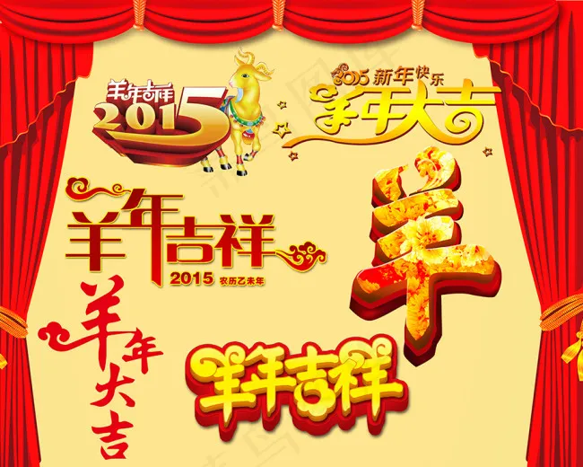 羊年各种标题(4724X3779(DPI:300))psd模版下载