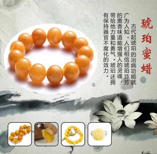 琥珀蜜蜡宣传海报