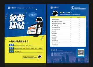 建站互联网A4宣传页设计