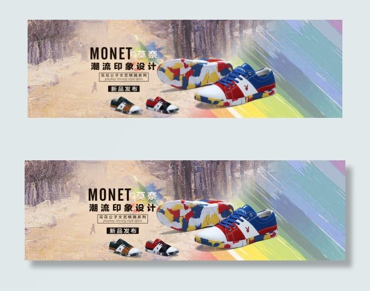 文艺格调拼色设计1920轮播鞋子海...