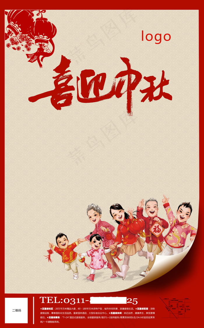 喜迎中秋(2717X4370(DPI:300))psd模版下载