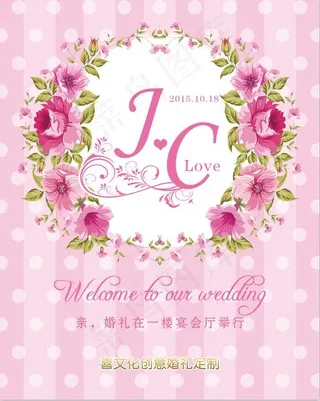 可爱婚礼水牌