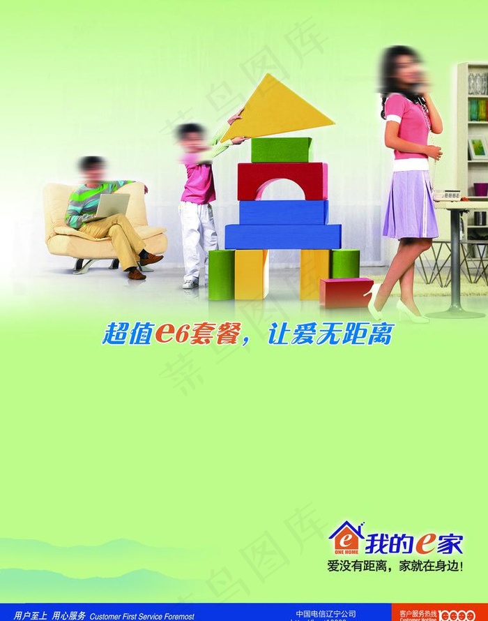 电信e家dm单图片(2551X3437(DPI:300))psd模版下载