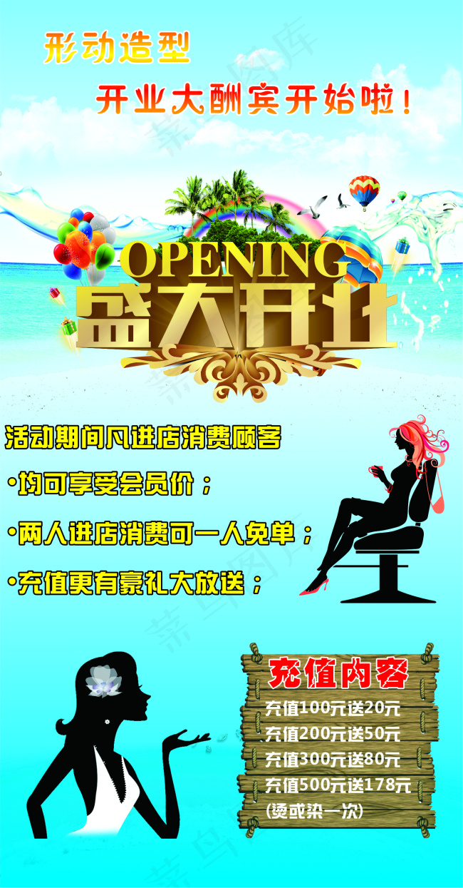 开业大酬宾(210X297)cdr矢量模版下载