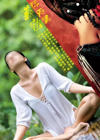 瑜伽 肚皮舞图片