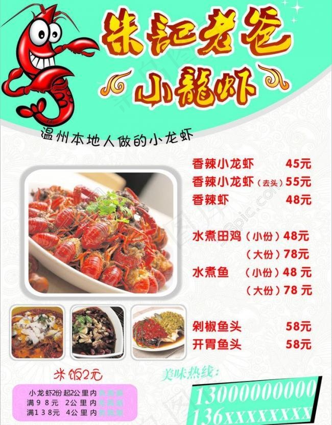 龙虾宣传页图片cdr矢量模版下载