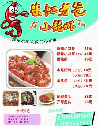 龙虾宣传页图片