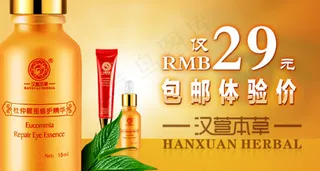 包邮体验护肤海报