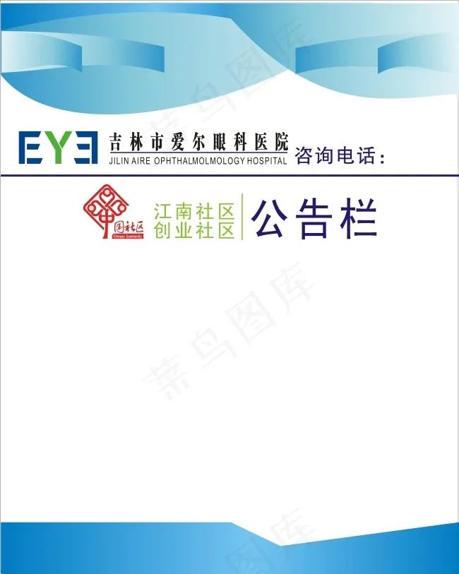 吉林市爱尔眼科医院cdr矢量模版下载