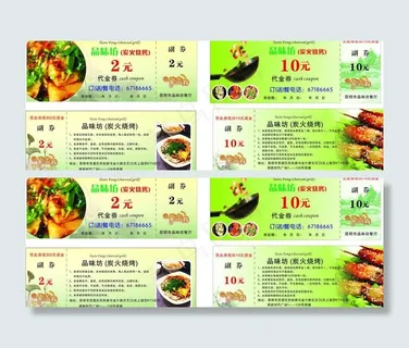优惠券图片 优惠券图片
