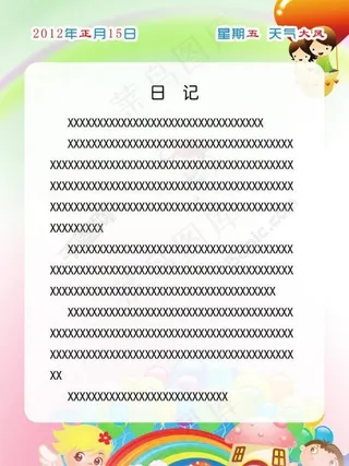 小学生日记背景图图片