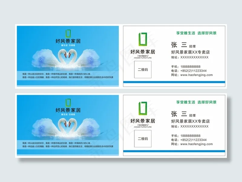 好风景名片cdr矢量模版下载