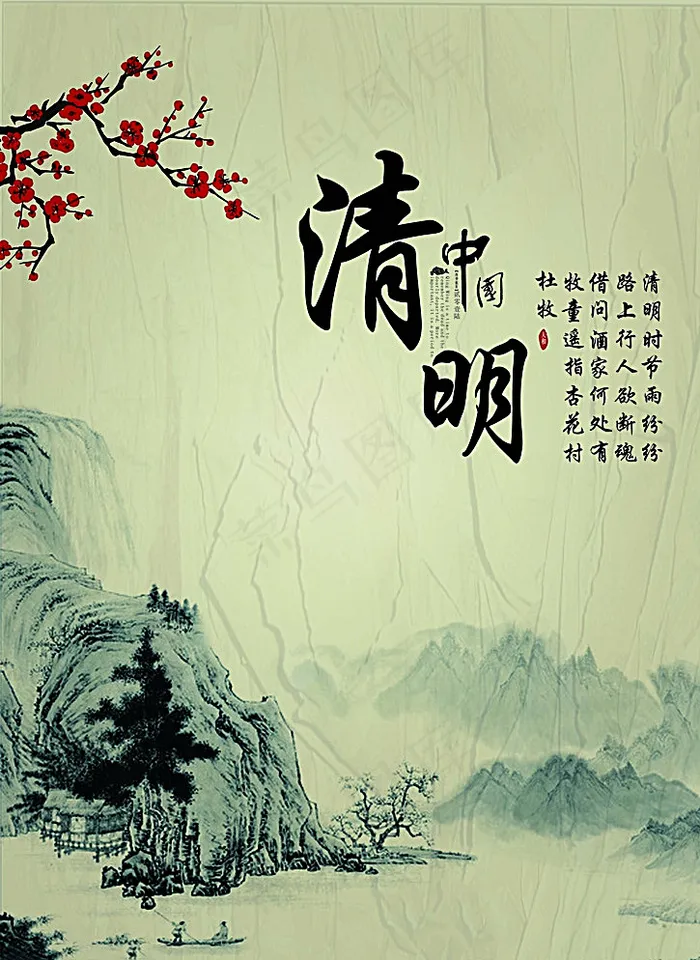 清明节图片(8268X11220(DPI:500))psd模版下载