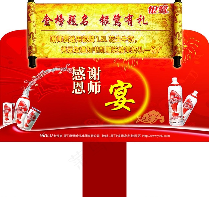 银鹭花生牛奶广告牌图片(4724X4724(DPI:150))psd模版下载