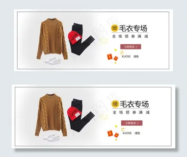 毛衣专场淘宝新年海报