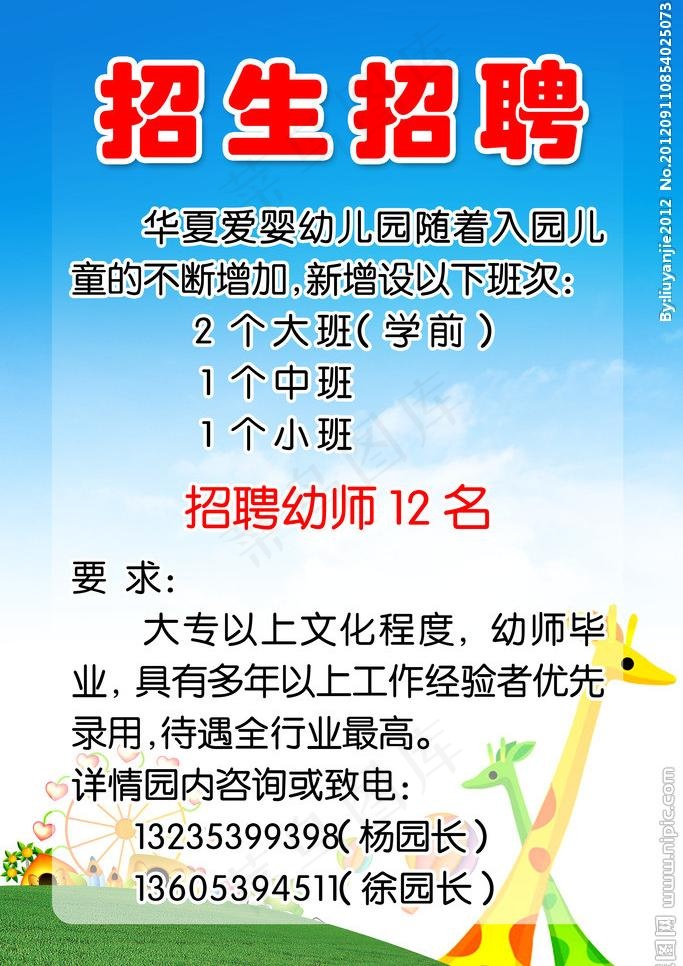 招生招聘简章图片