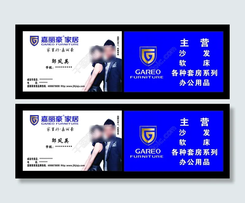 嘉丽豪名片(297X210)cdr矢量模版下载