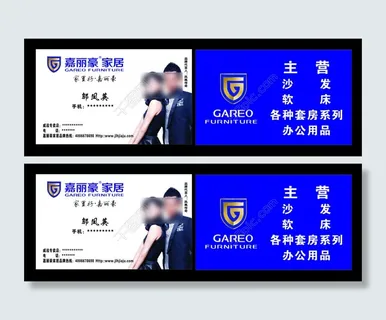 嘉丽豪名片 嘉丽豪名片