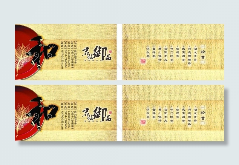 复古茶业名片cdr矢量模版下载