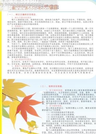 心理健康教育-如何与人交往cdr矢量模版下载