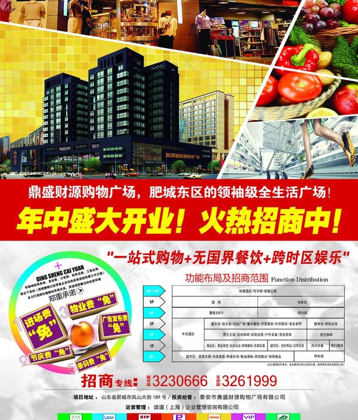 商场招商广告图片(2894X3602(DPI:300))psd模版下载