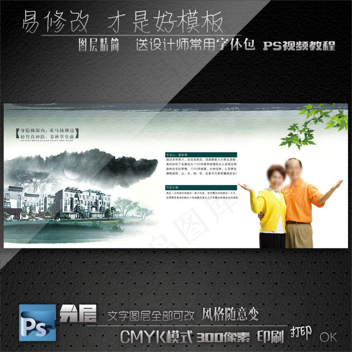 敬老中国风封面psd模版下载