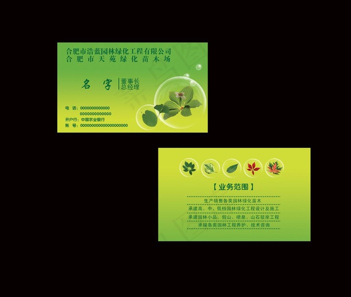 绿化名片图片psd模版下载