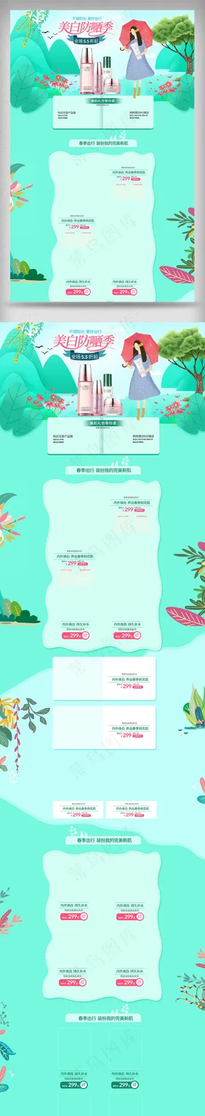 2018淘宝天猫美白防晒节首页模板